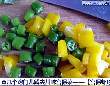 宫保虾球做法第七步骤