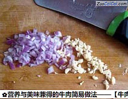 营养与美味兼得的牛肉简易做法做法第十步骤