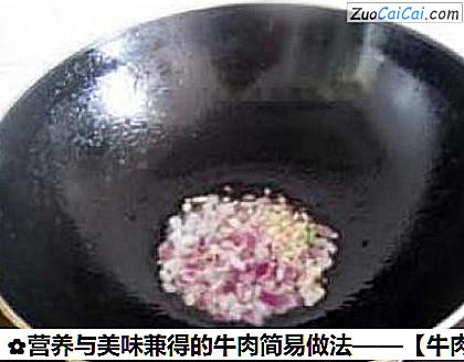 营养与美味兼得的牛肉简易做法做法第十一步骤