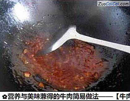 营养与美味兼得的牛肉简易做法做法第十二步骤