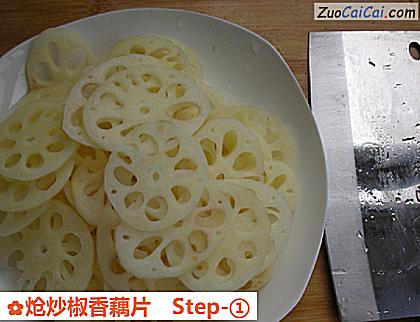 炝炒椒香藕片做法第一步骤