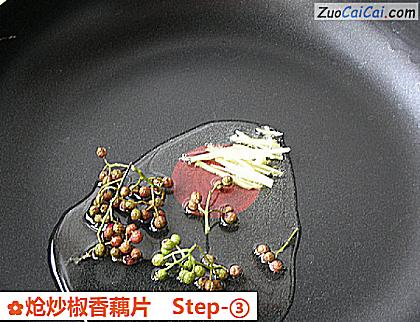 炝炒椒香藕片做法第三步骤