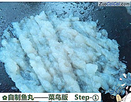 自制鱼丸做法第一步骤