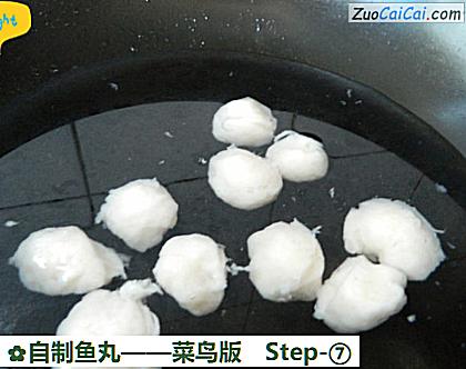 自制鱼丸做法第七步骤