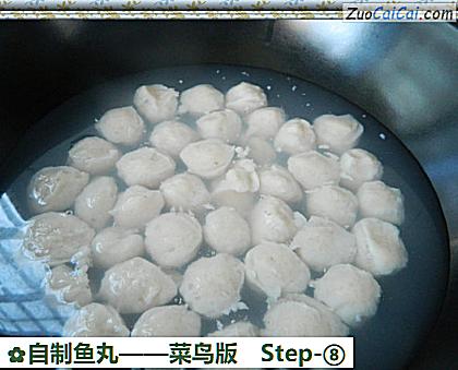 自制鱼丸做法第八步骤