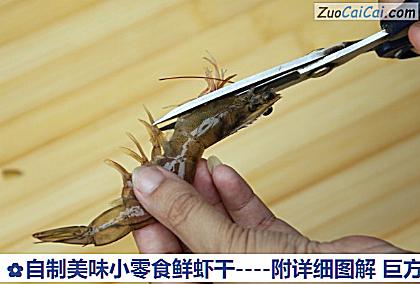 自制美味小零食鲜虾干做法第二步骤
