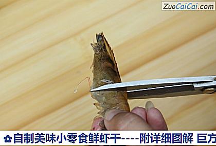 自制美味小零食鲜虾干做法第三步骤