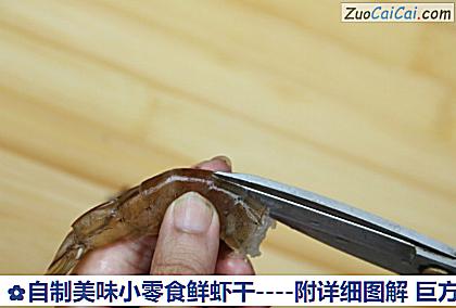 自制美味小零食鲜虾干做法第四步骤