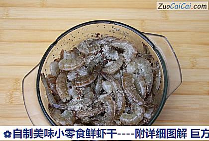 自制美味小零食鲜虾干做法第六步骤