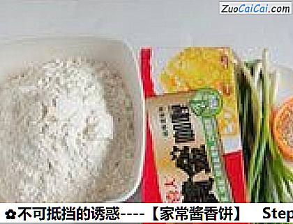 家常酱香饼做法第一步骤