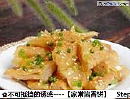 家常酱香饼做法第十八步骤