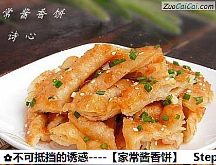 家常酱香饼做法第十九步骤