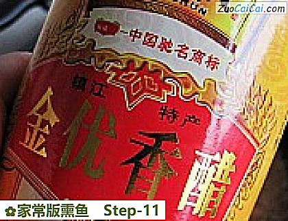 家常版熏鱼做法第十一步骤