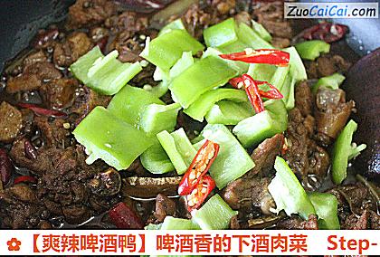 爽辣啤酒鸭做法第十步骤