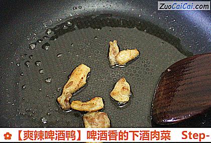 爽辣啤酒鸭做法第五步骤