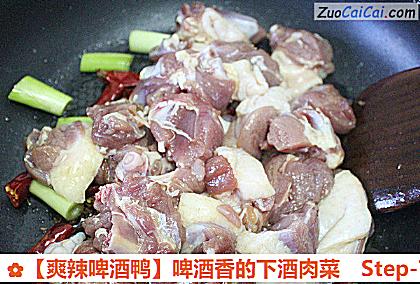 爽辣啤酒鸭做法第七步骤