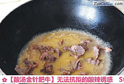 酸汤金针肥牛做法第八步骤
