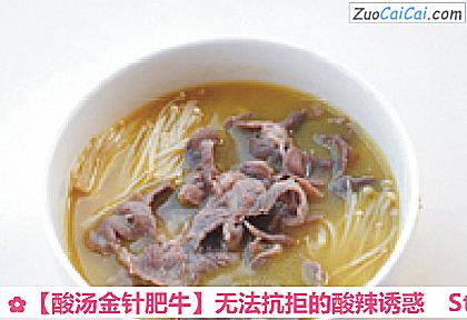 酸汤金针肥牛做法第九步骤