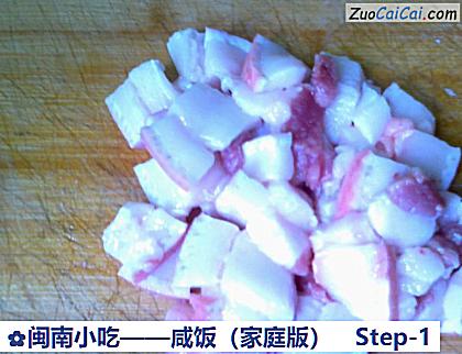 咸饭做法第一步骤