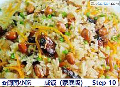 咸饭做法第十步骤