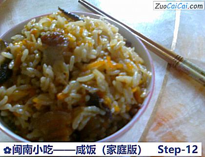 咸饭做法第十二步骤