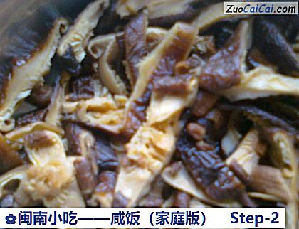 咸饭做法第二步骤