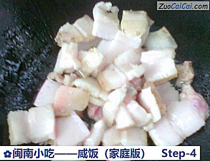 咸饭做法第四步骤