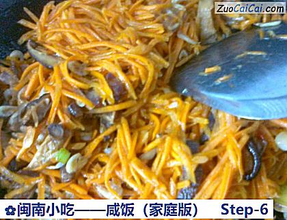 咸饭做法第六步骤