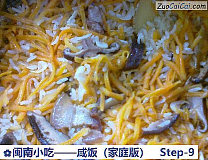 咸饭做法第九步骤