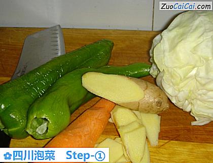 四川泡菜做法第一步骤