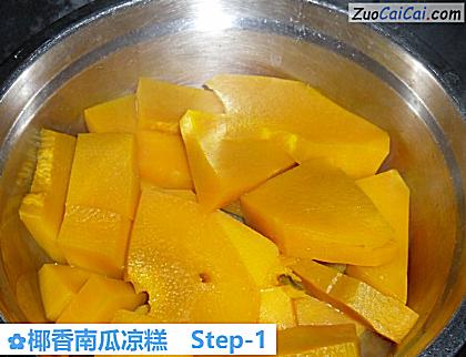 椰香南瓜凉糕做法第一步骤