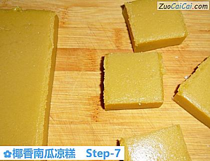 椰香南瓜凉糕做法第七步骤