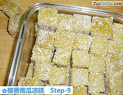 椰香南瓜凉糕做法第九步骤