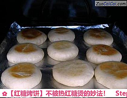 红糖烤饼做法第八步骤