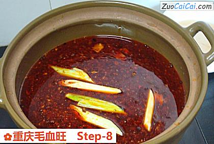 重庆毛血旺做法第八步骤