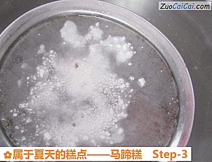 马蹄糕做法第三步骤