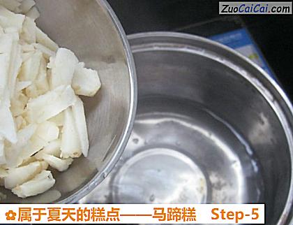 马蹄糕做法第五步骤