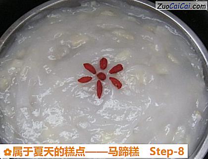 马蹄糕做法第八步骤