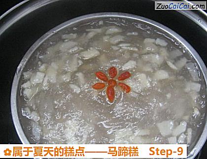 马蹄糕做法第九步骤