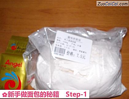 新手做面包的秘籍做法第一步骤