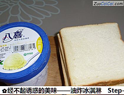 油炸冰淇淋做法第一步骤