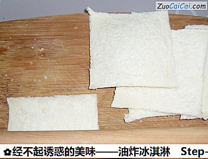 油炸冰淇淋做法第三步骤