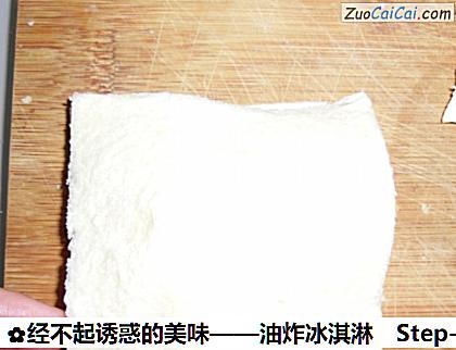 油炸冰淇淋做法第五步骤