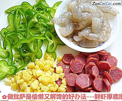 -鲜虾厚底批萨做法第四步骤