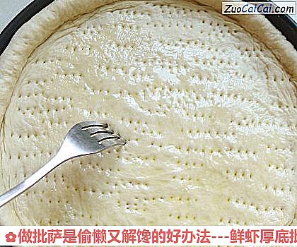 -鲜虾厚底批萨做法第七步骤