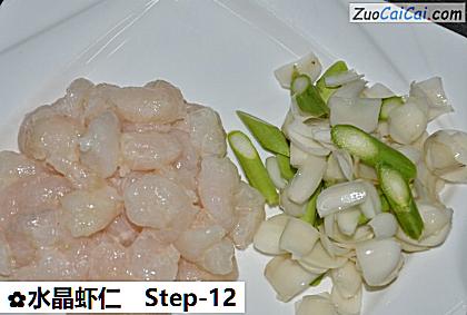 水晶虾仁做法第十二步骤