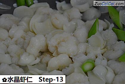 水晶虾仁做法第十三步骤