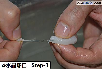 水晶虾仁做法第三步骤