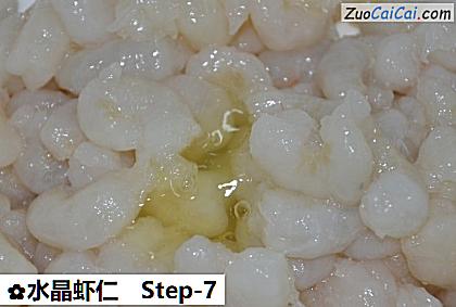 水晶虾仁做法第七步骤
