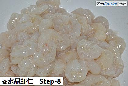 水晶虾仁做法第八步骤